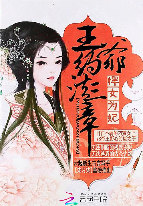 悍女医妃王爷别惹火txt