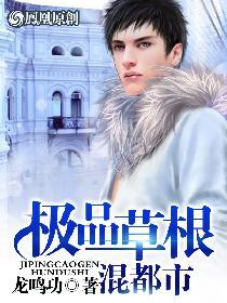 极品草根混都市李芳