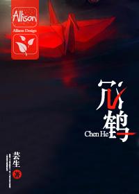 沉鹤亭苏蒹葭