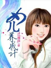 女儿养成计划破解版