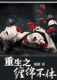 重生之缠绵不休麦大