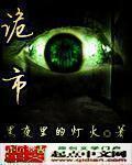 诡市什么意思