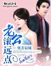 四神集团之老公滚远点
