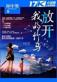 放开我的手17